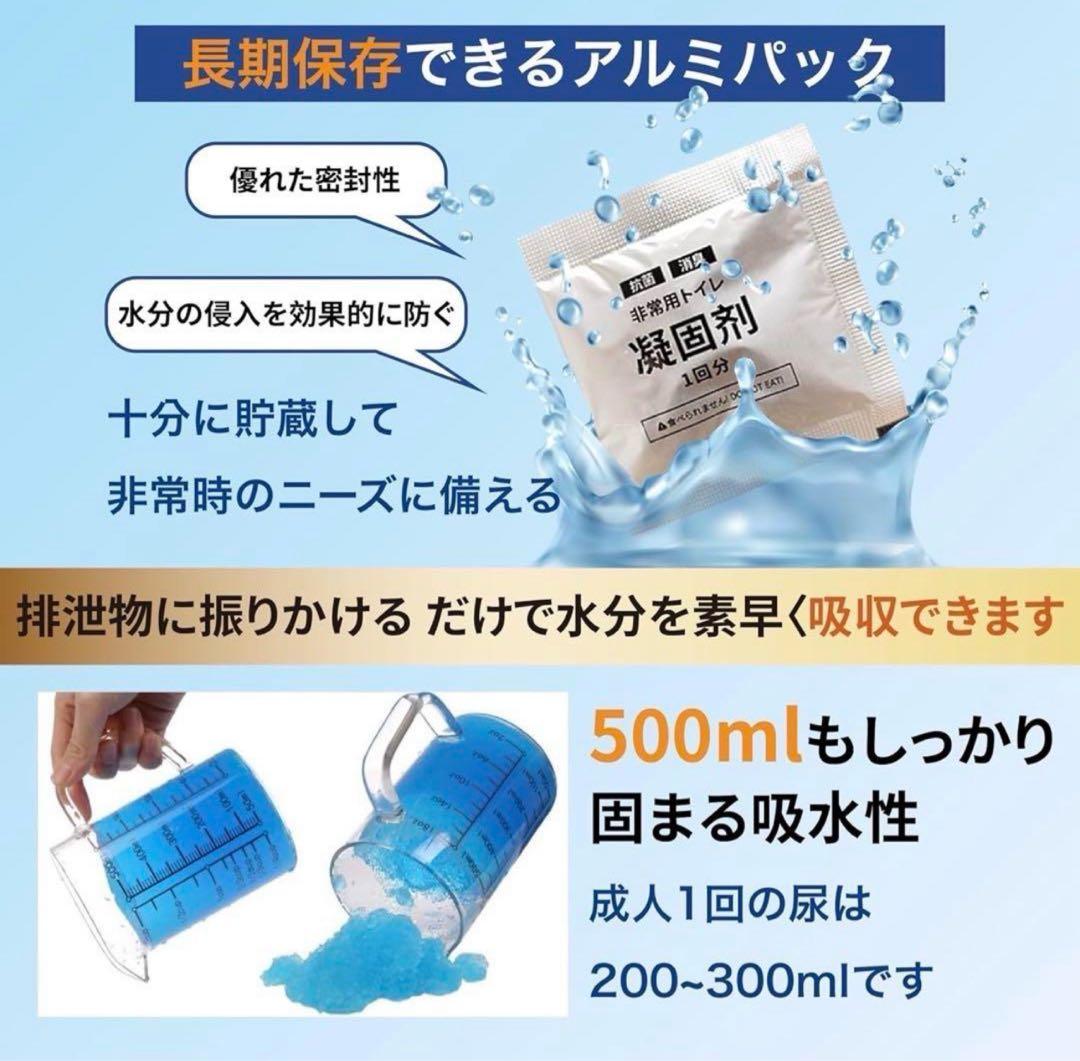 非常用トイレ　凝固剤セット　50回分　簡易トイレ　防災グッズ　抗菌消臭　4セット