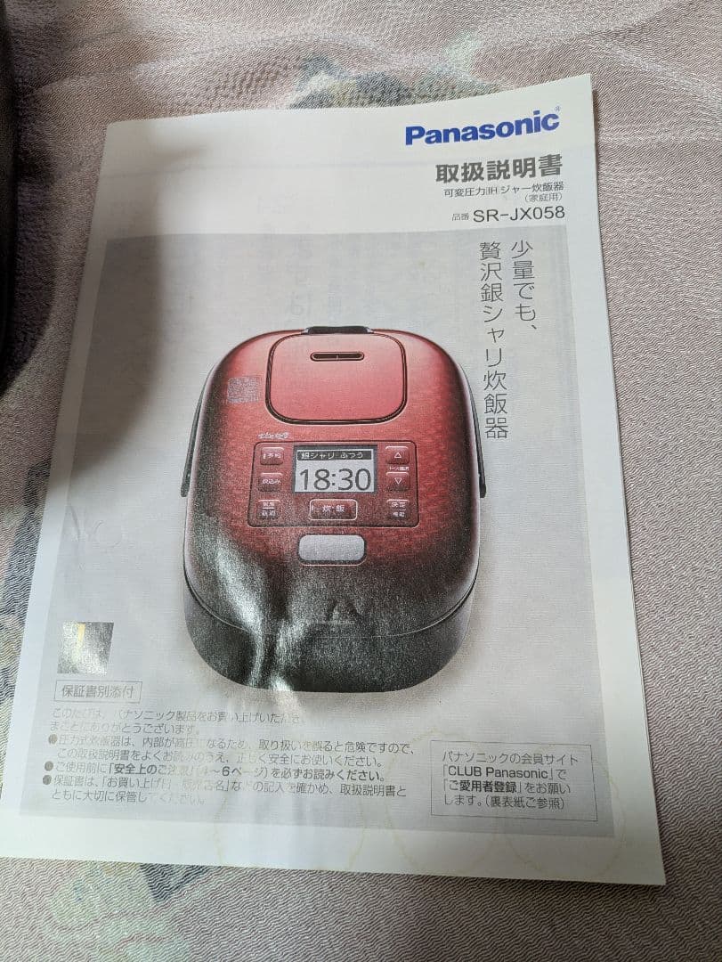 ヤスジイ Panasonic可変圧力IHジャー炊飯器SR-JX058-K