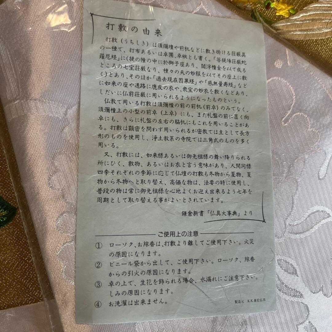 お仏具打敷　200代刺繍本金サイズ　約大幅91×55cm 原価660,000万円