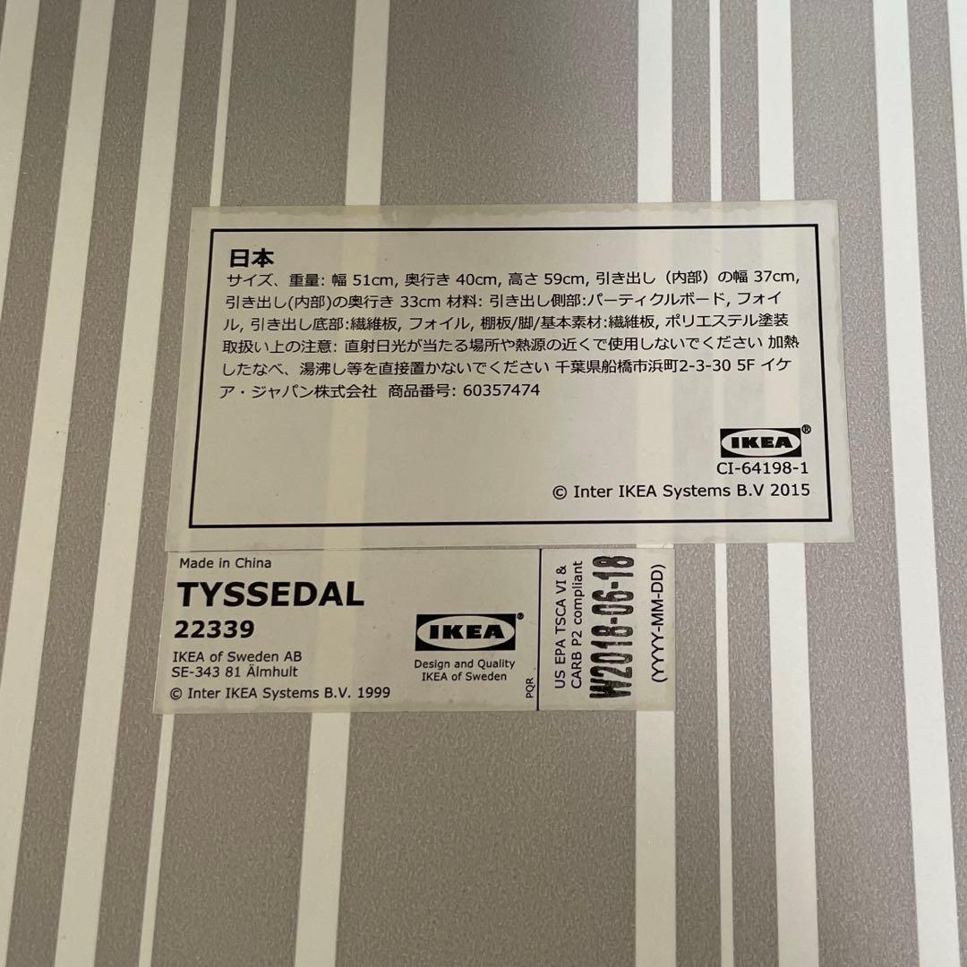 IKEA ティッセダール　ベッドサイドテーブル 引き出し付き　チェスト