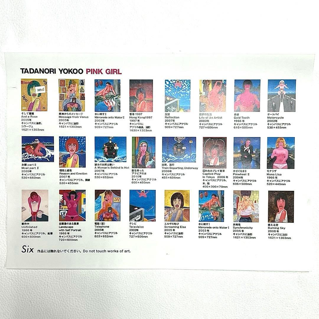 横尾忠則 非売品2010年 PINK GIRL ポスター チラシ 2枚セット