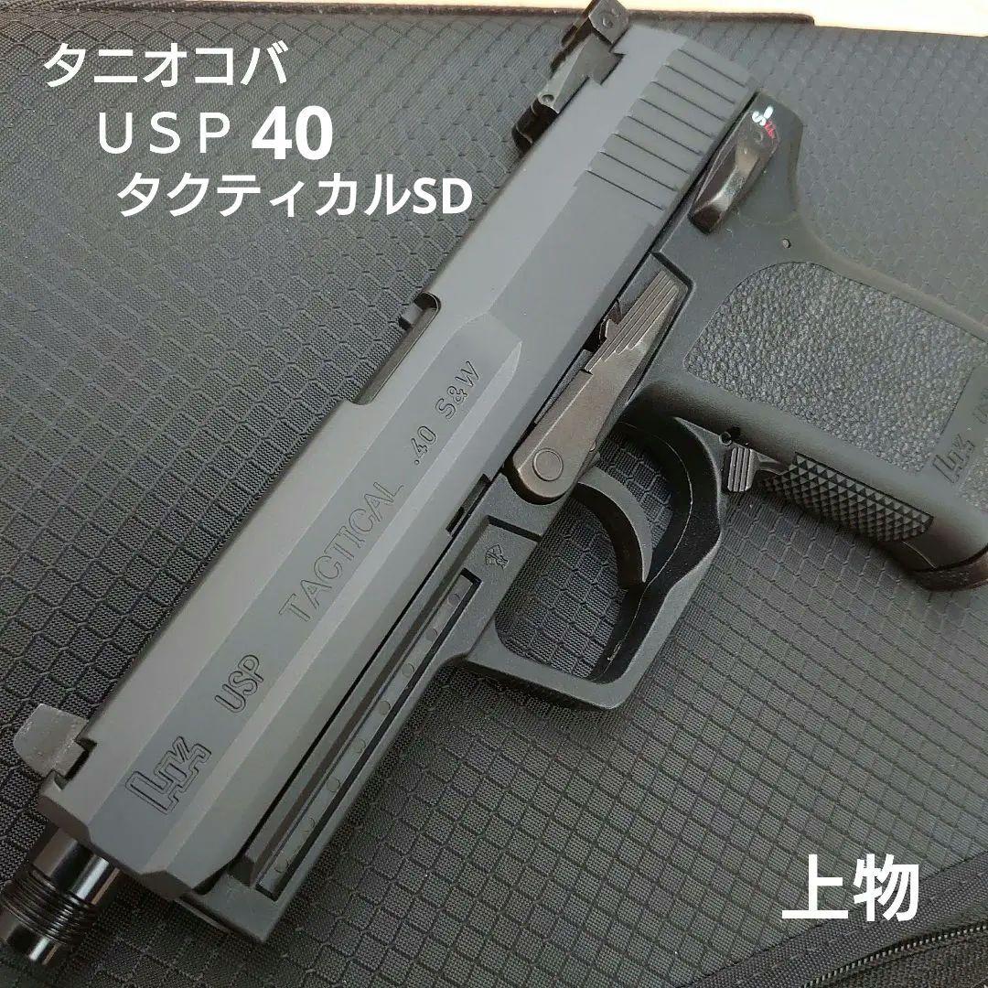 タニオコバ USP 40　タクティカル SD　上物