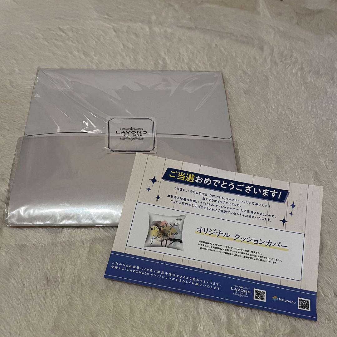 玉森裕太　オリジナルクッションカバー　ラボン　2025年　　【非売品】