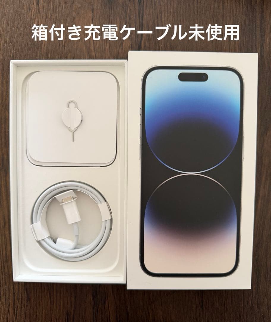 【箱・未使用ケーブル付き】iPhone 14 Pro 256GB SIMフリー