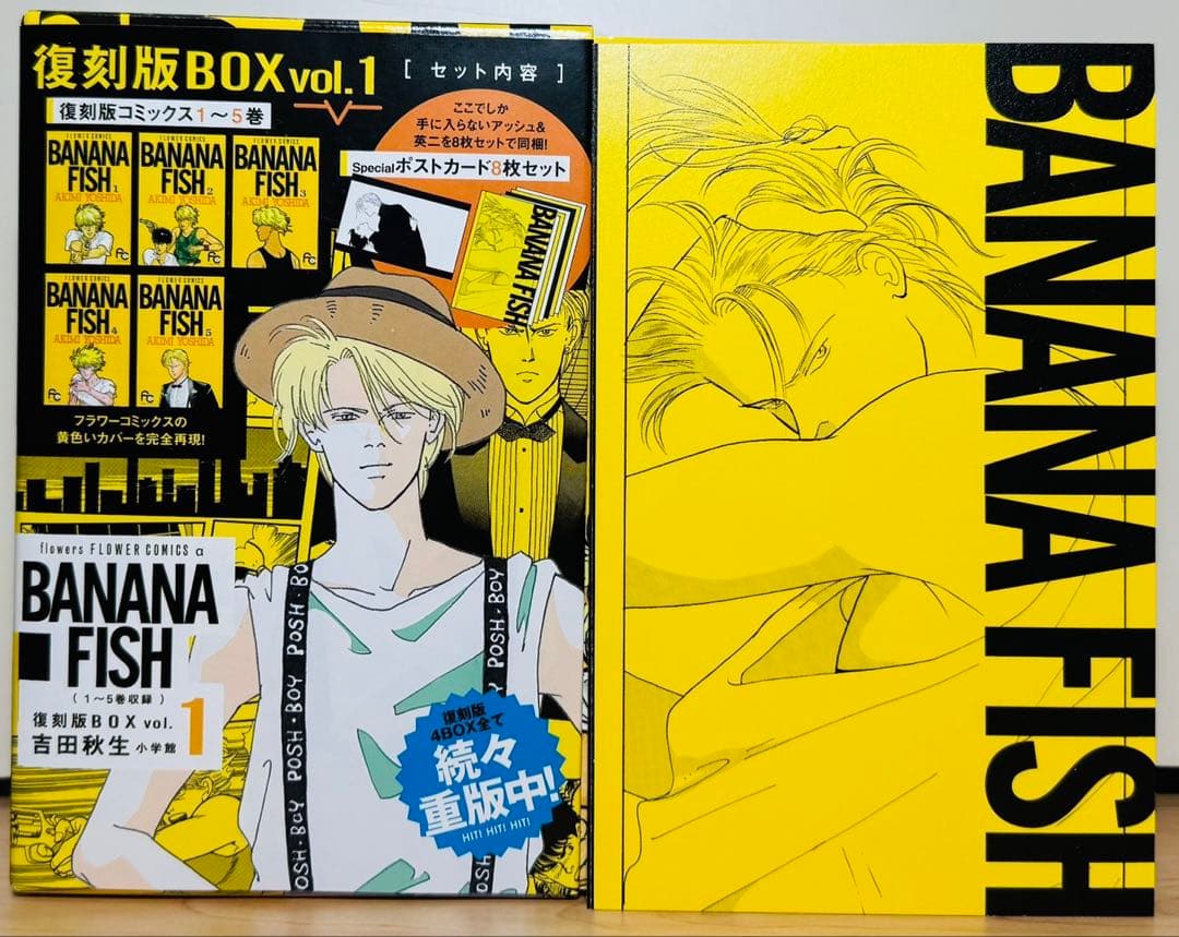 ★BANANAFISH バナナフィッシュ 復刻版BOX 特典付き 全巻セット★
