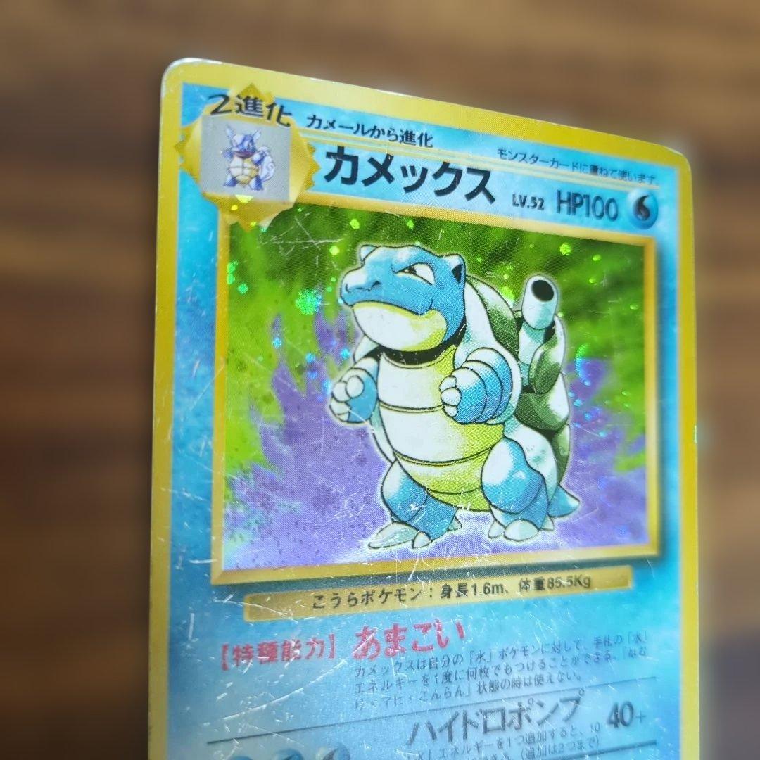 旧裏　カメックス　初版