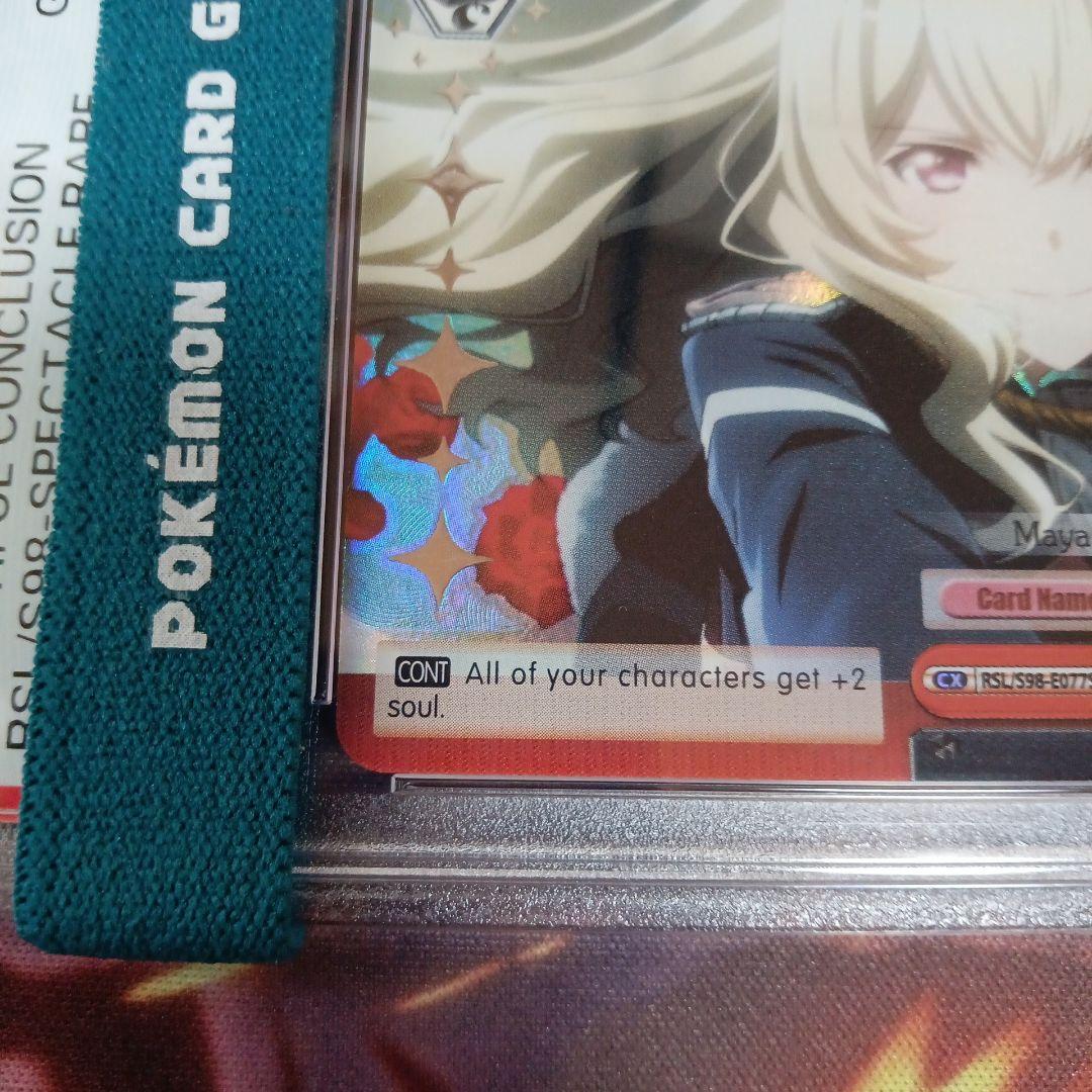 [PSA10]  英 美しき決着 少女☆歌劇 レヴュースタァライト SCC