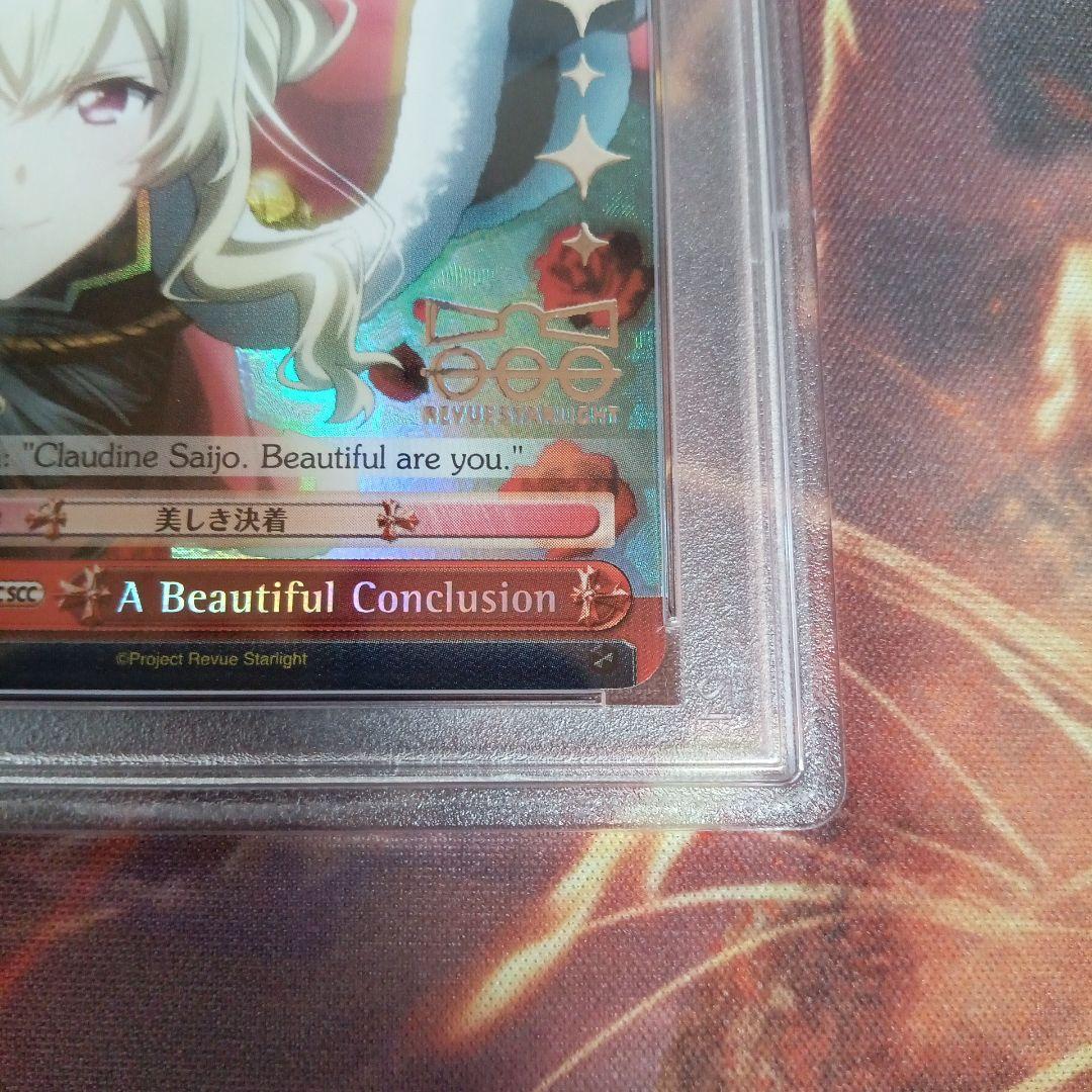 [PSA10]  英 美しき決着 少女☆歌劇 レヴュースタァライト SCC