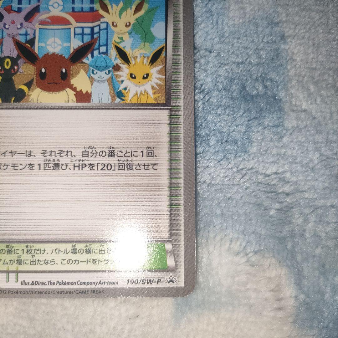 ポケモンカード　ポケモンセンター　スタジアム　190/BW-P