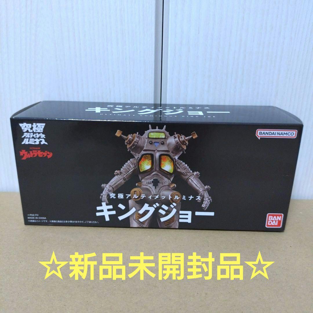 【新品未開封品】キングジョー 究極アルティメットルミナス バンダイ