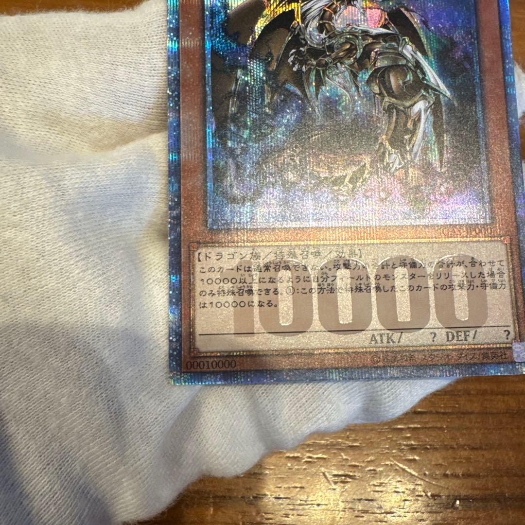 遊戯王カード【万物創世龍】