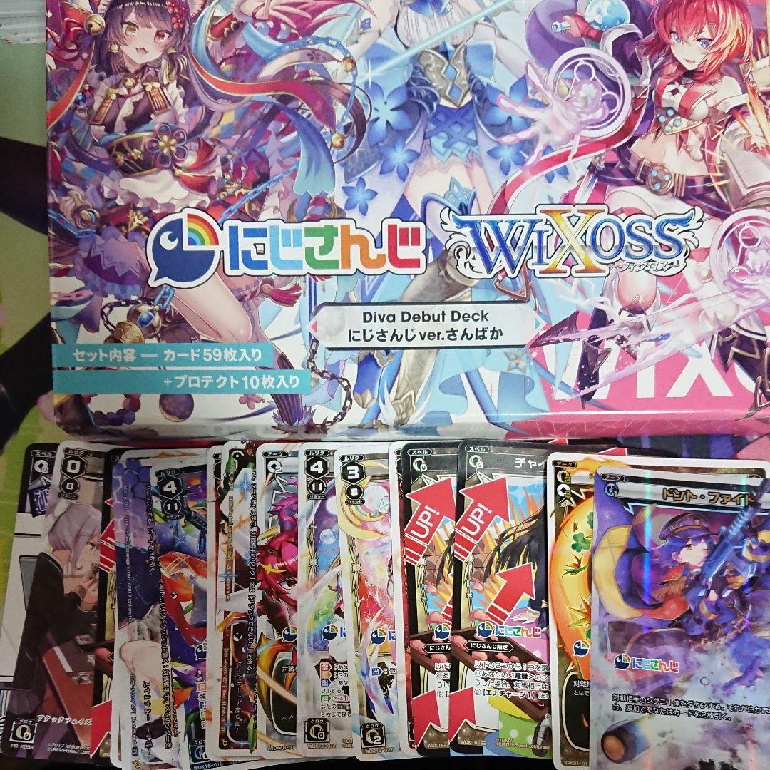 ウィクロス　にじさんじ　コレクション品