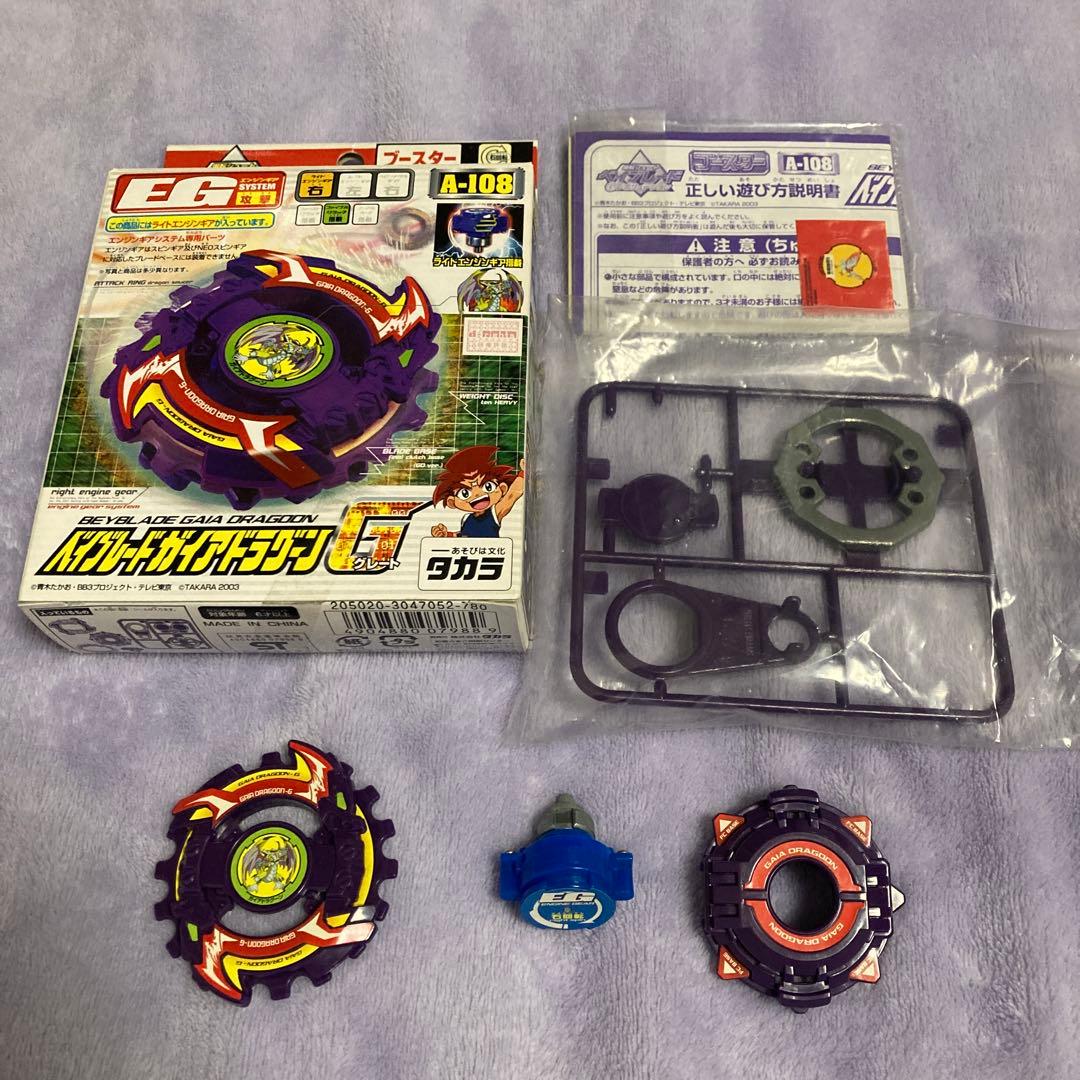 【シール貼付済み】A-108 ベイブレード ガイアドラグーンG（グレート）