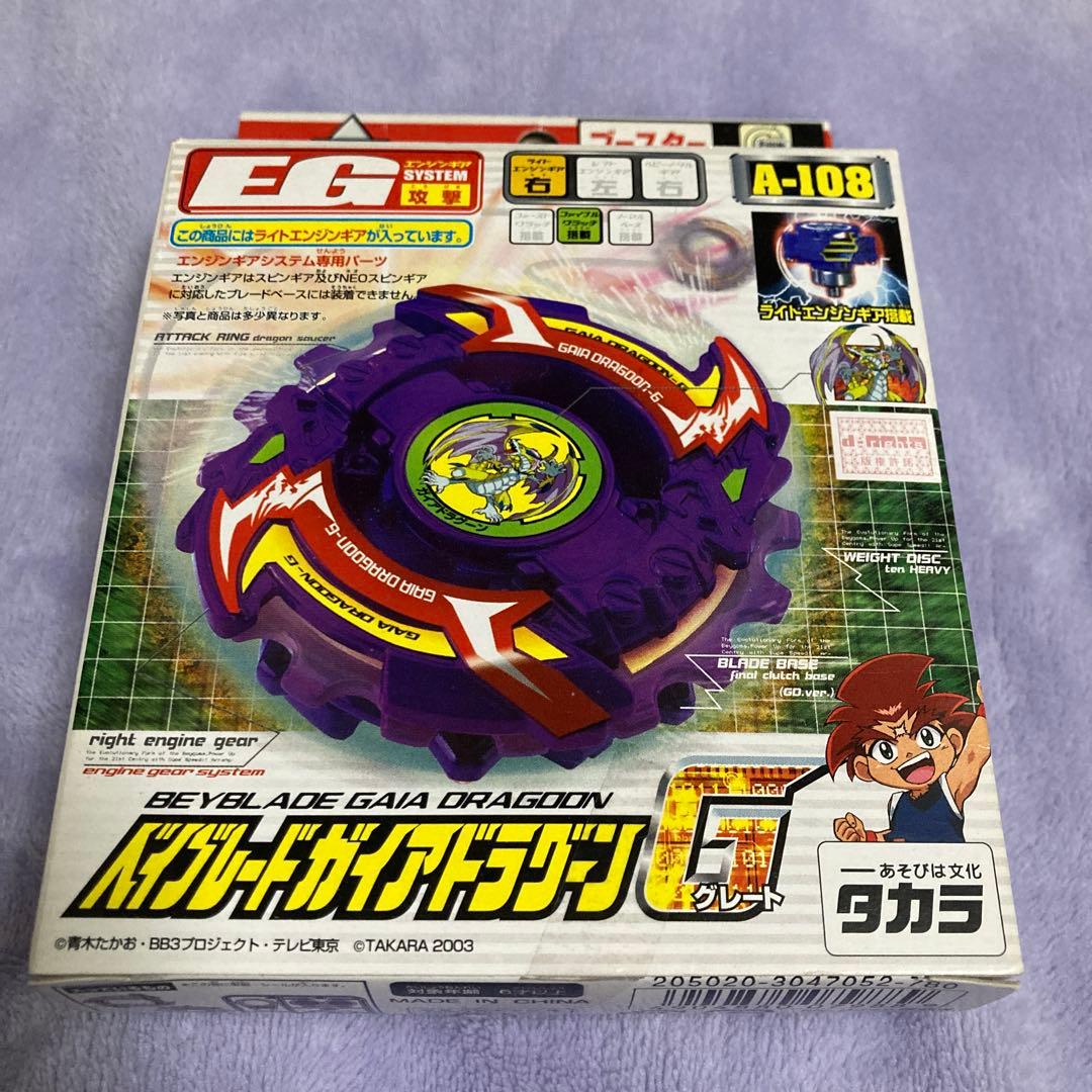 【シール貼付済み】A-108 ベイブレード ガイアドラグーンG（グレート）