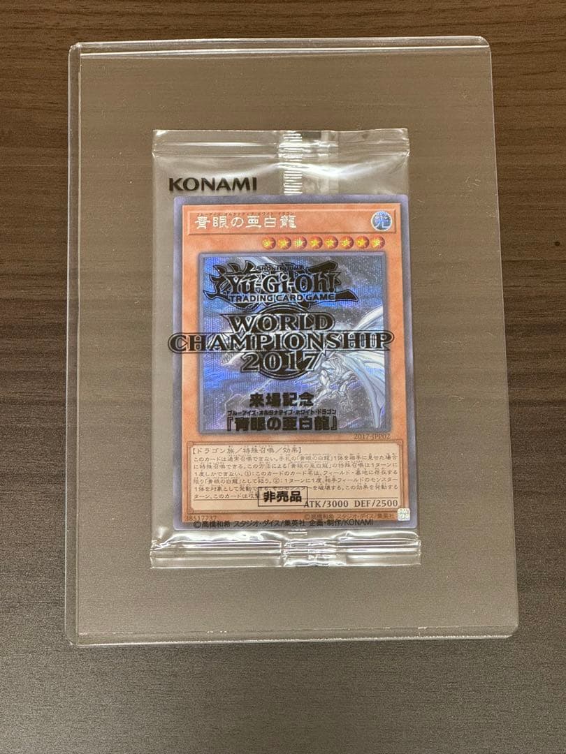 ［51］遊戯王　WCS2017 封筒セット＋リーフレット【カード3点未開封】