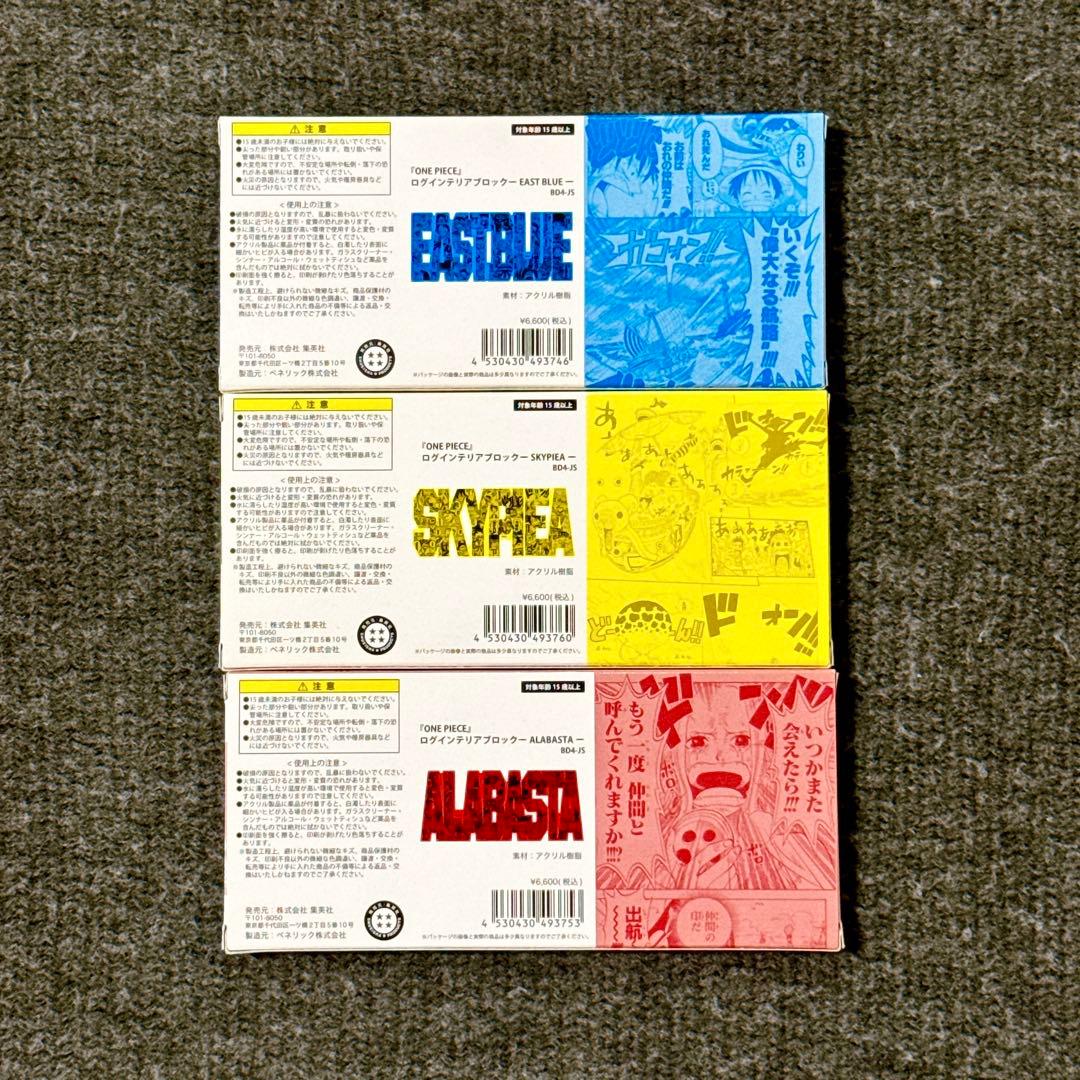 ONE PIECE ログインテリアブロック 未開封 3種セット