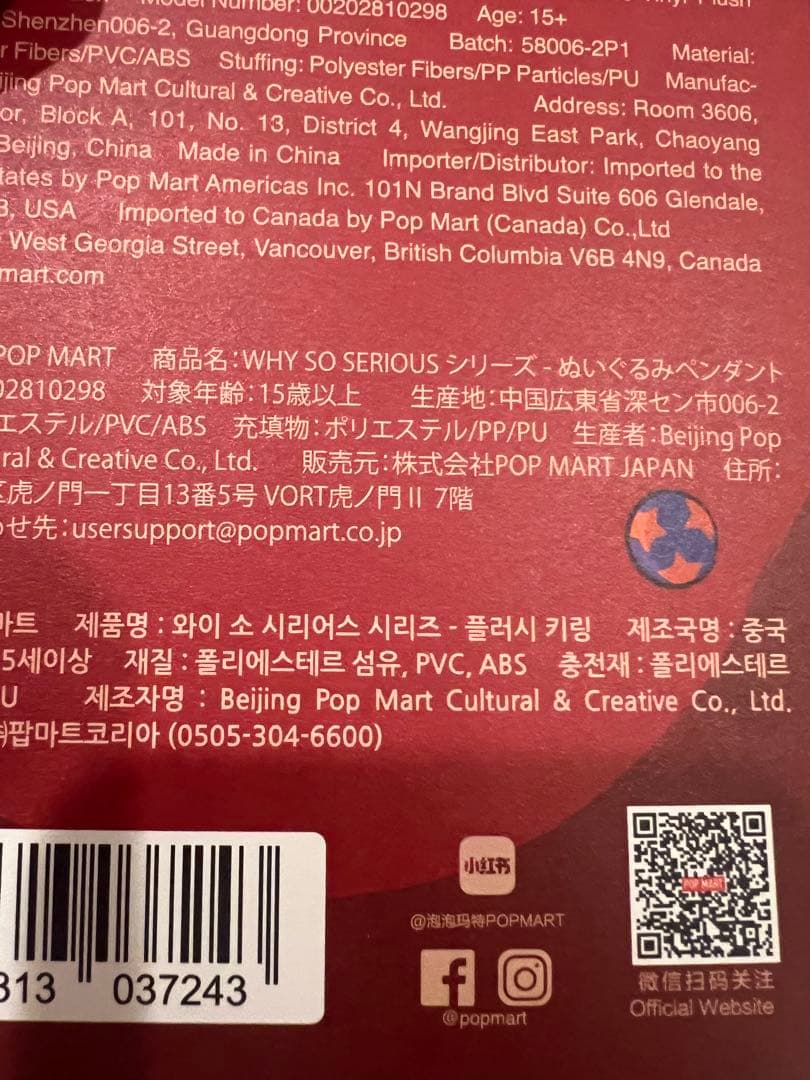 ポップマートWHY SO SERIOUS ぬいぐるみペンダント セット　Ａ