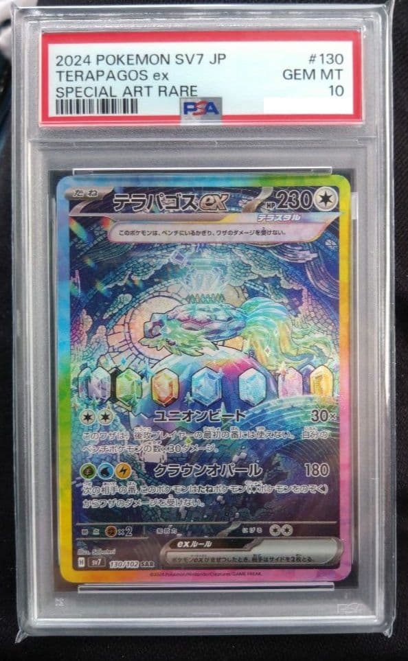 限定値下げ！【PSA10】テラパゴスex SAR ステラミラクル 130/102