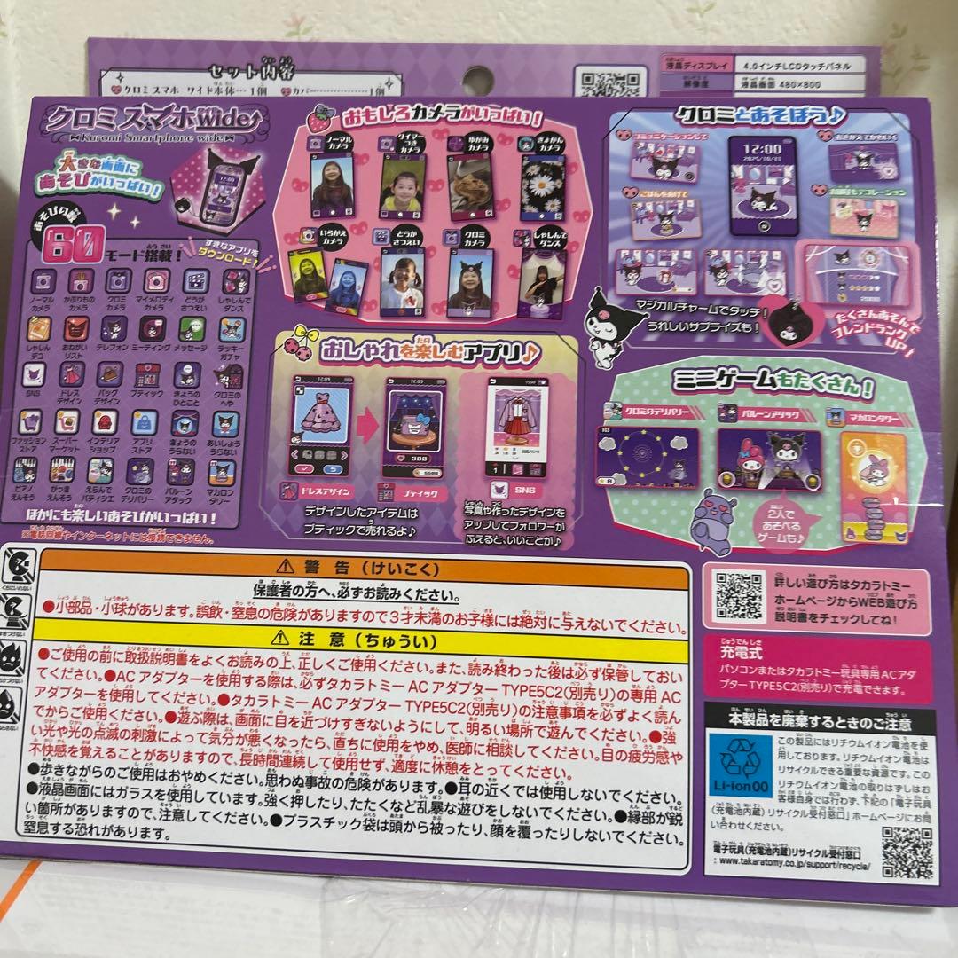 新品　未開封クロミスマホワイド　タカラトミー　カルピスメモリ付き