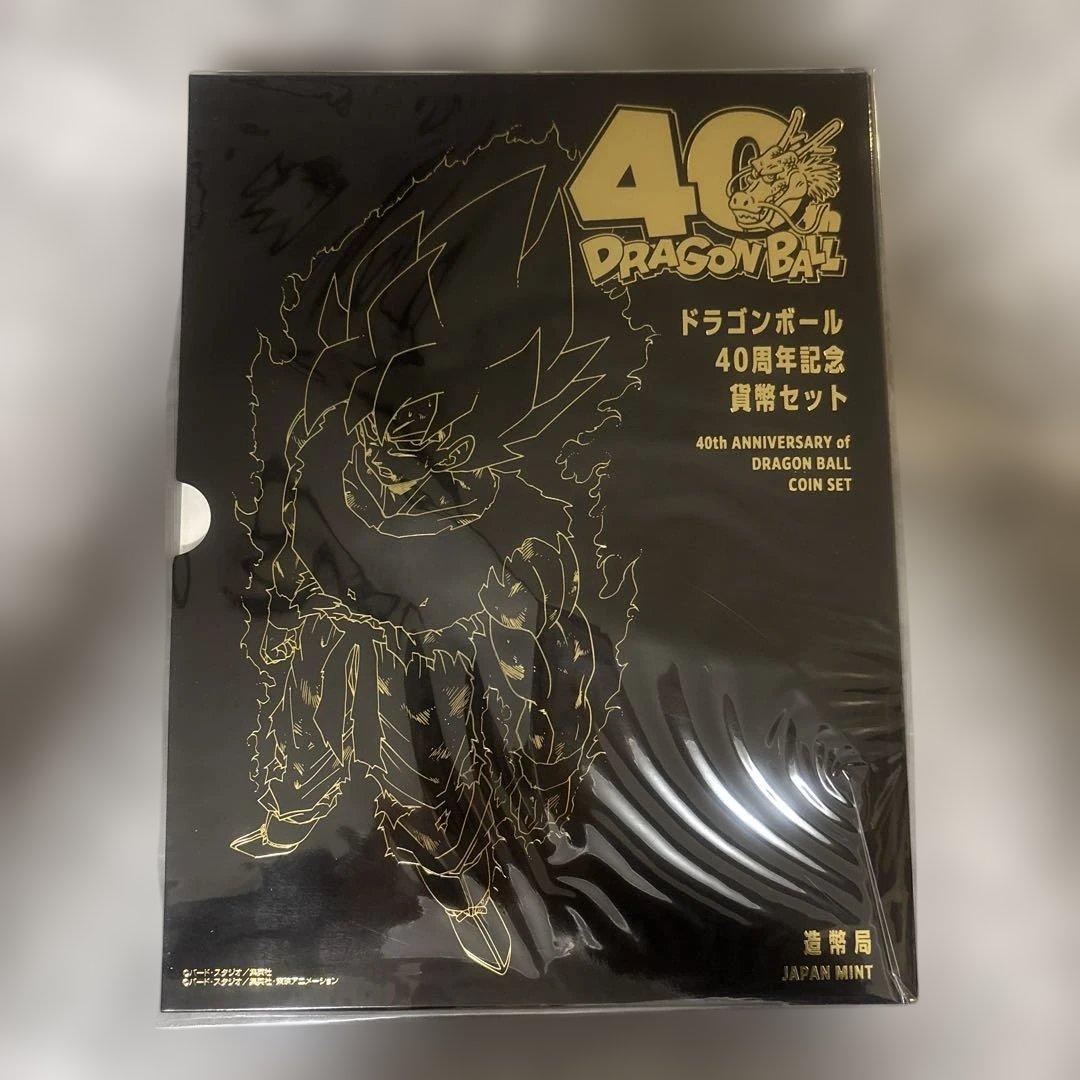 ドラゴンボール造幣局40周年記念 貨幣セット