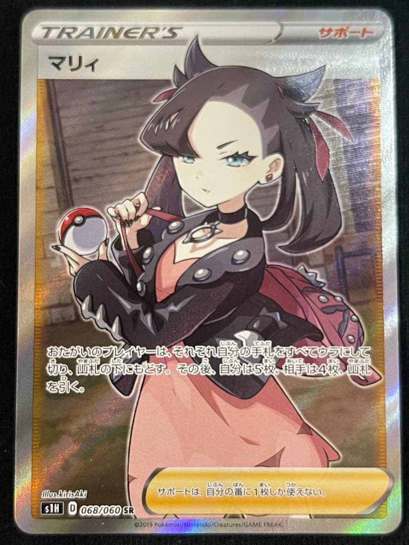 マリイ SR S1H 拡張パック シールド 068/060