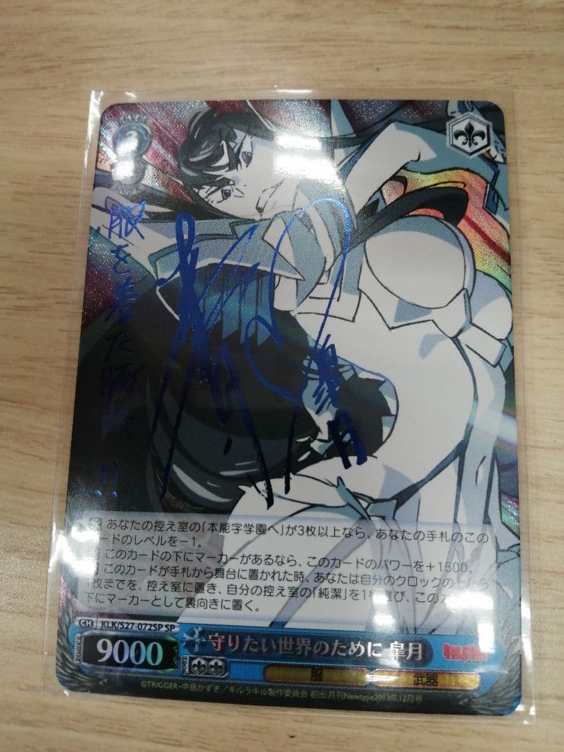 鑑定可　WS ヴァイスシュヴァルツ　キルラキル　SP サイン　鬼龍院　皐月