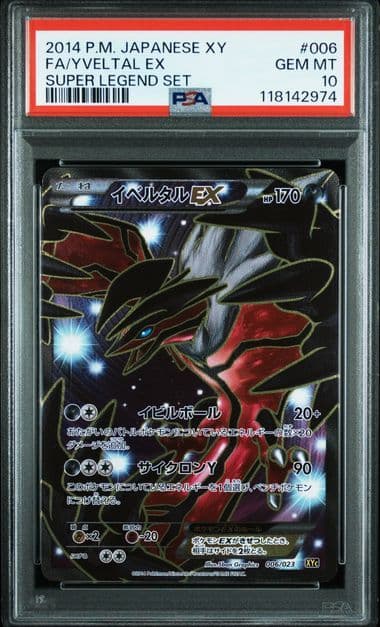 【PSA10】イベルタルEX 006/023 スーパーレジェンドセット60