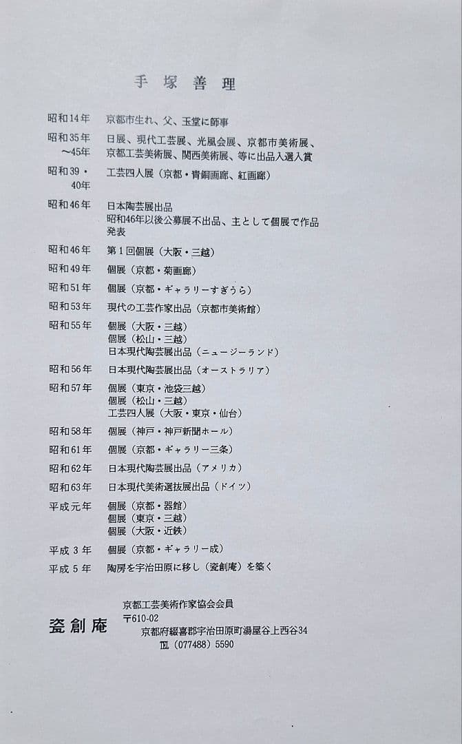 玉露茶碗6客セット　手塚善理/造