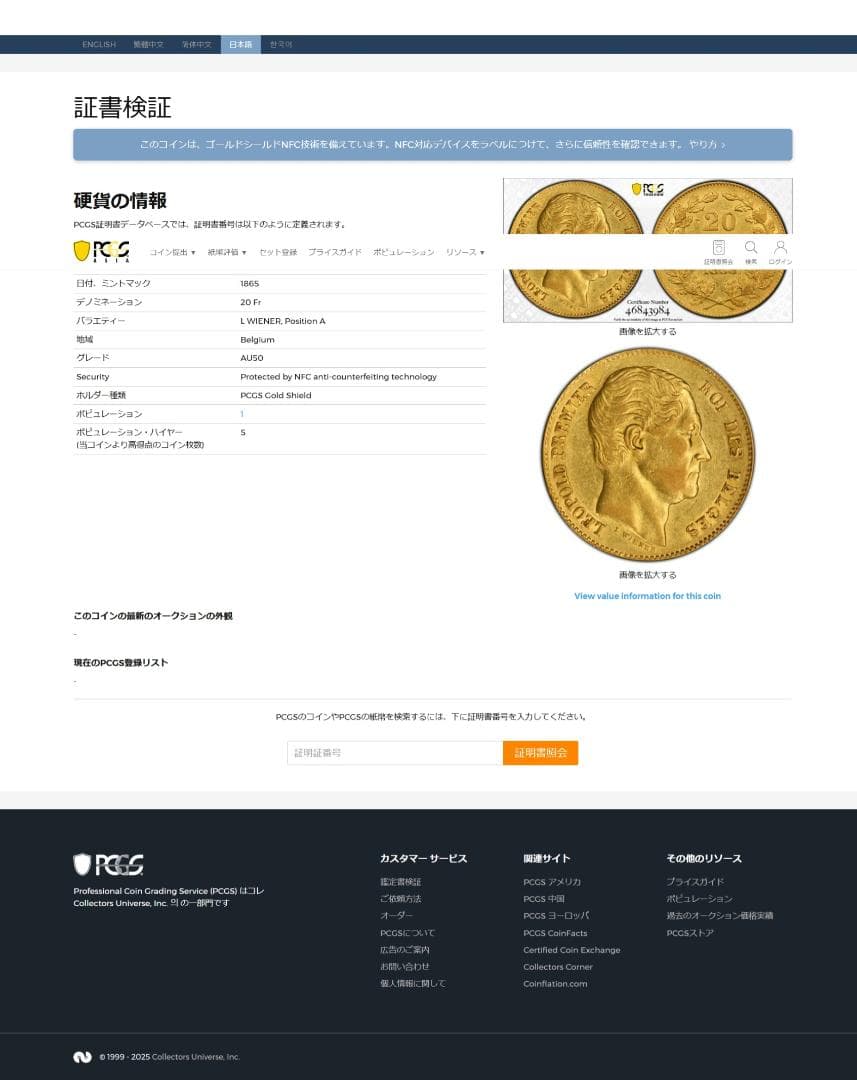 PCGS-AU50 ベルギー王国 20フラン 1865 レオポルド１世 金貨