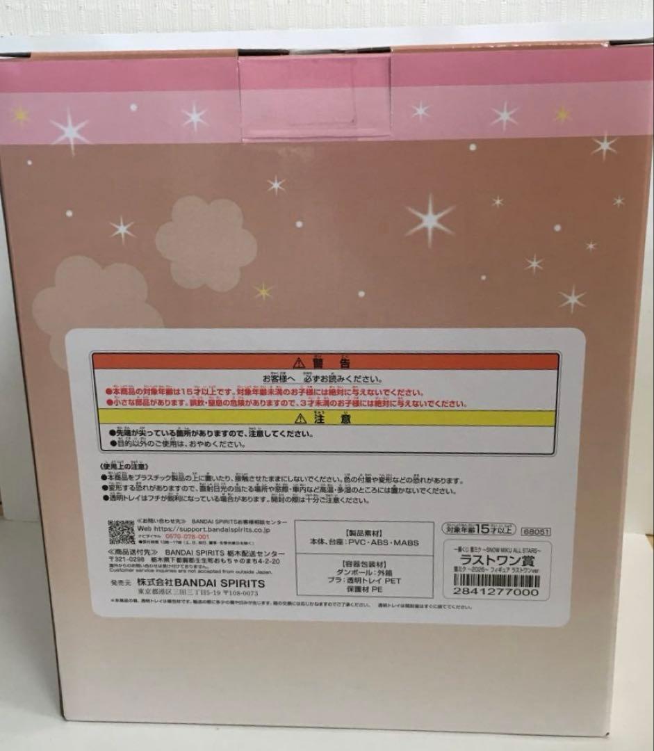 一番くじ 雪ミク ラストワン賞 雪ミク 2026 フィギュア ポスター付き