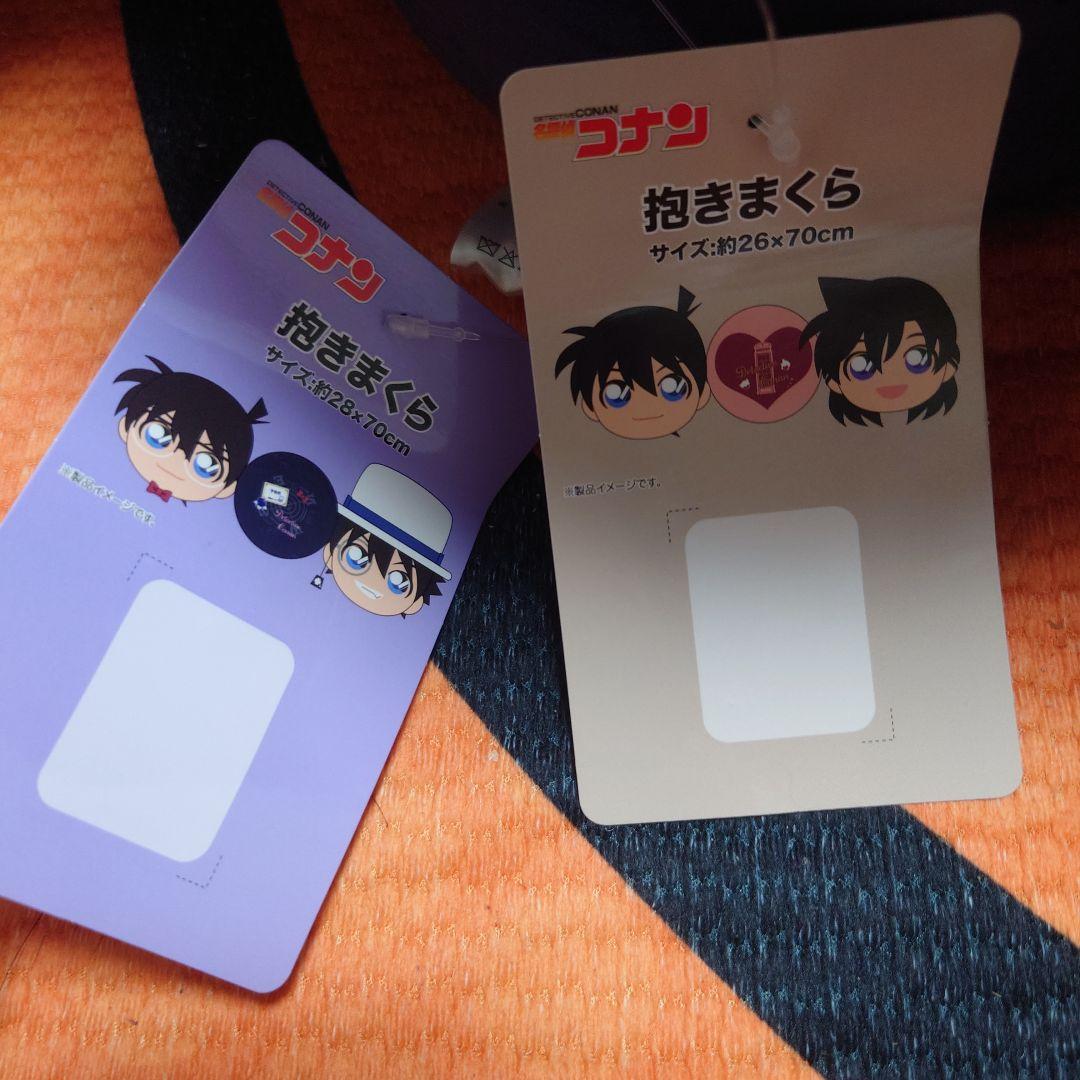 ★名探偵コナン　抱き枕　アベイル