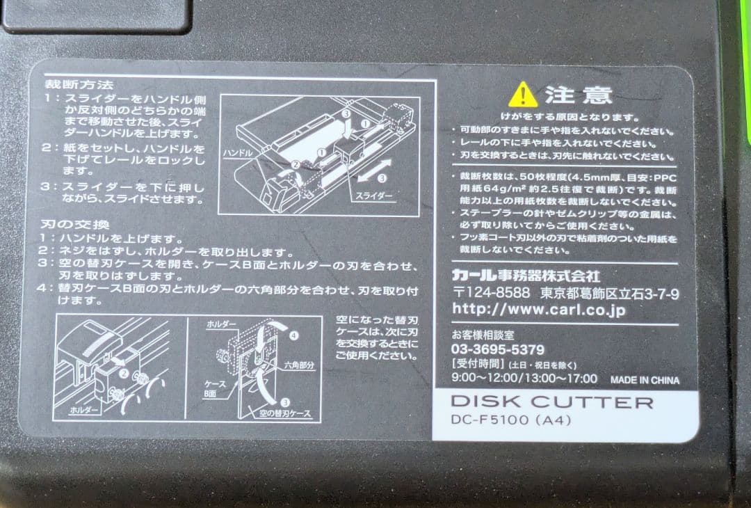 カール事務器 裁断機 ペーパーカッター スリム DC-F5100