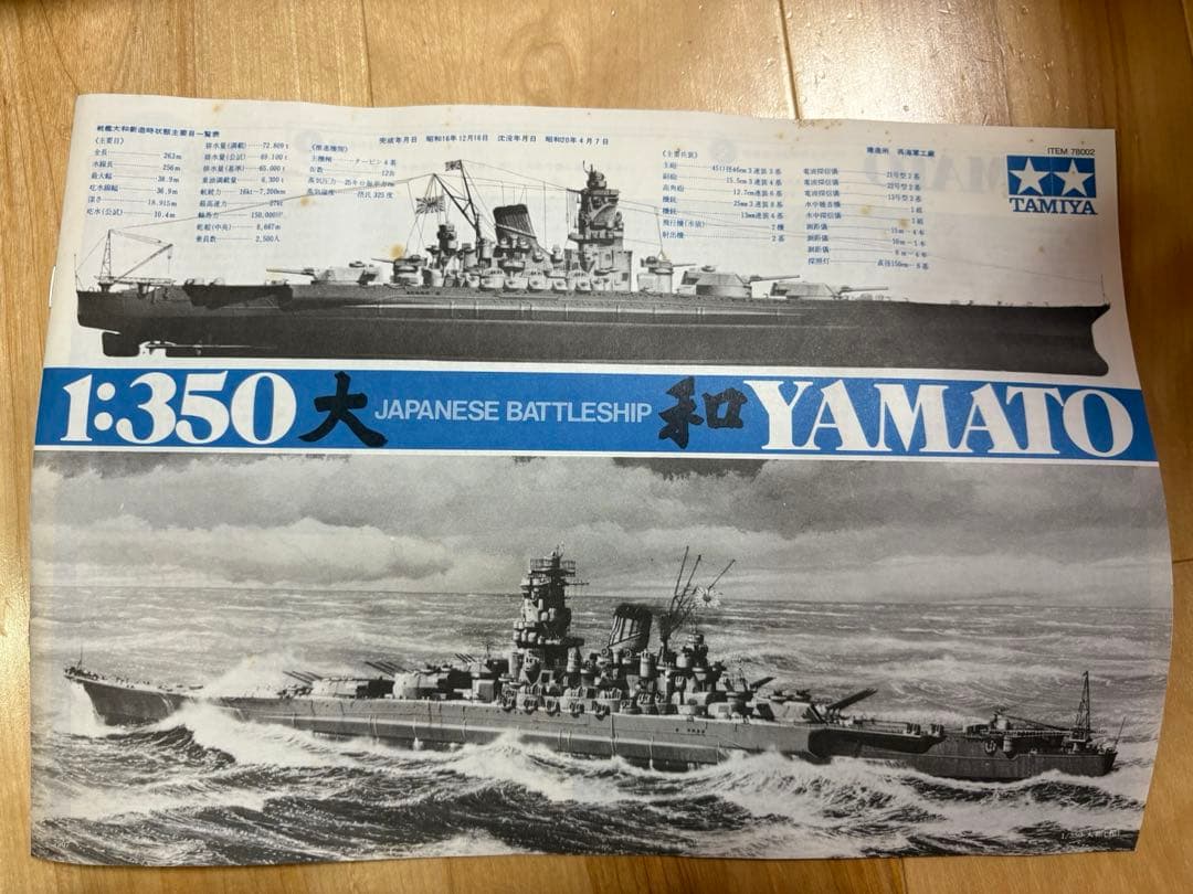 【希少】戦艦大和 1/350 プラモデル 未組立　1972