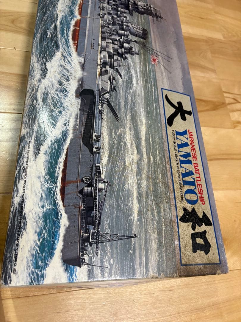 【希少】戦艦大和 1/350 プラモデル 未組立　1972