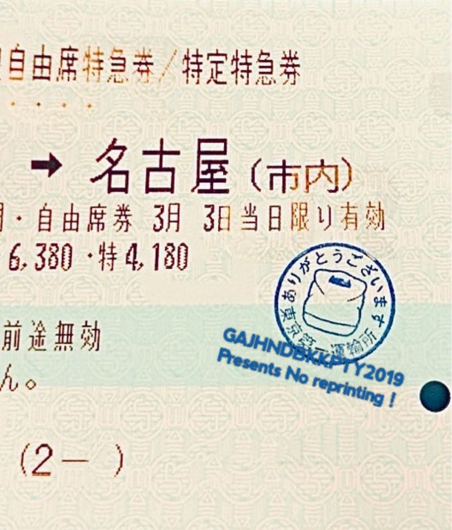 超貴重♪ JR 東海 車内 改札 検札 N700S チケッター 車掌 スタンパー