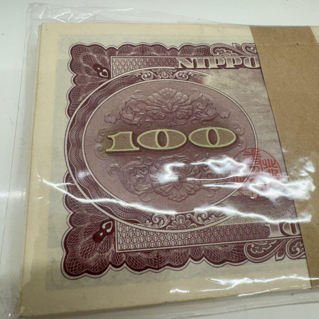 百円札 100枚セット 帯付き 連番 板垣退助