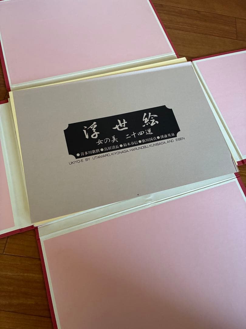 『浮世絵 女の美 二十四選』（複製画・画集セット