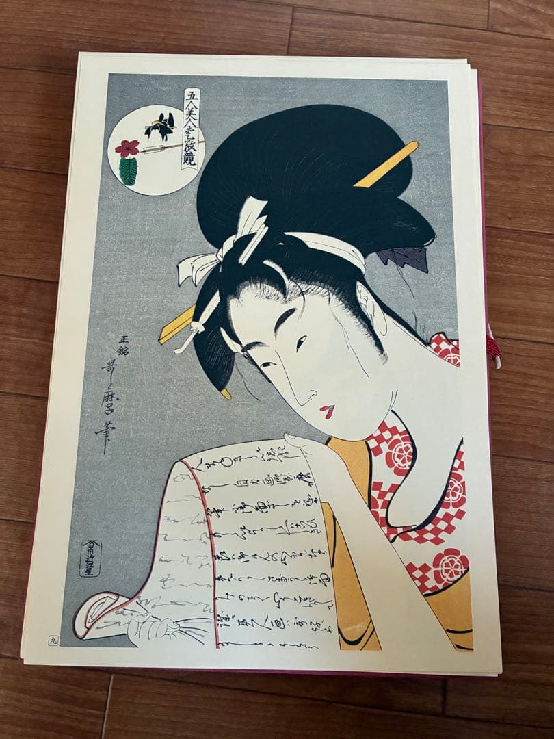 『浮世絵 女の美 二十四選』（複製画・画集セット