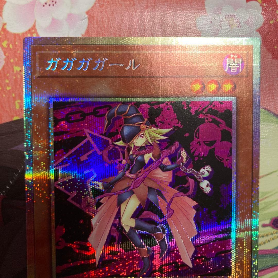 遊戯王　ガガガガール　プリズマ　絵違い　プリズマティックシークレット