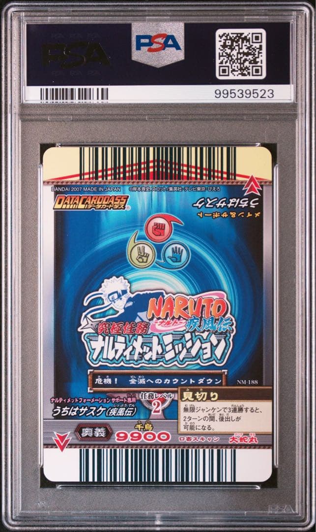 naruto ナルト sasuke サスケ データカードダス ホロ psa10