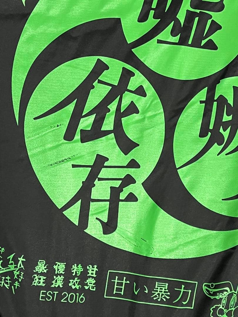 甘い暴力　コーチジャケット