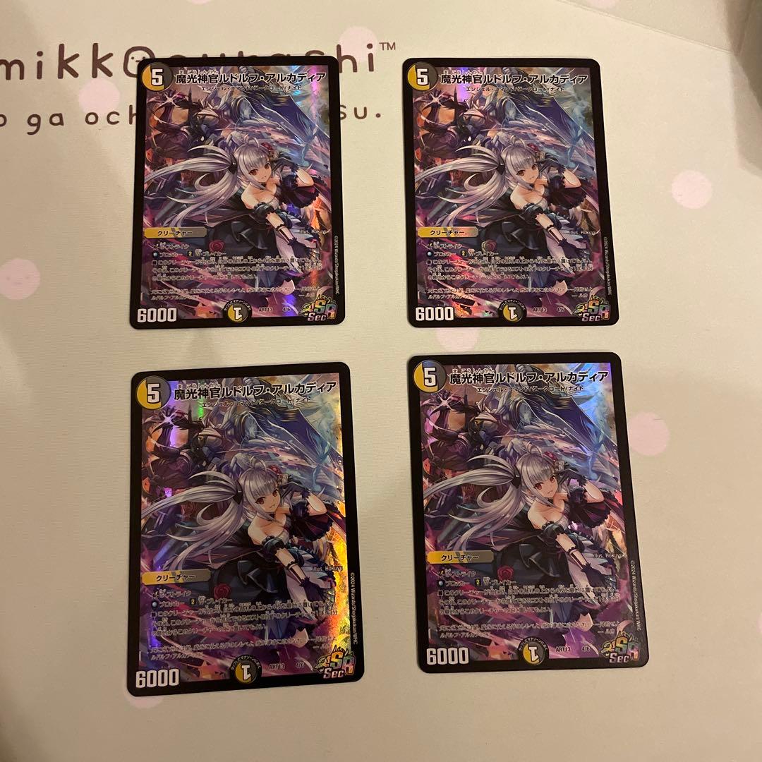 魔光神官ルドルフアルカディア　神アート　4枚