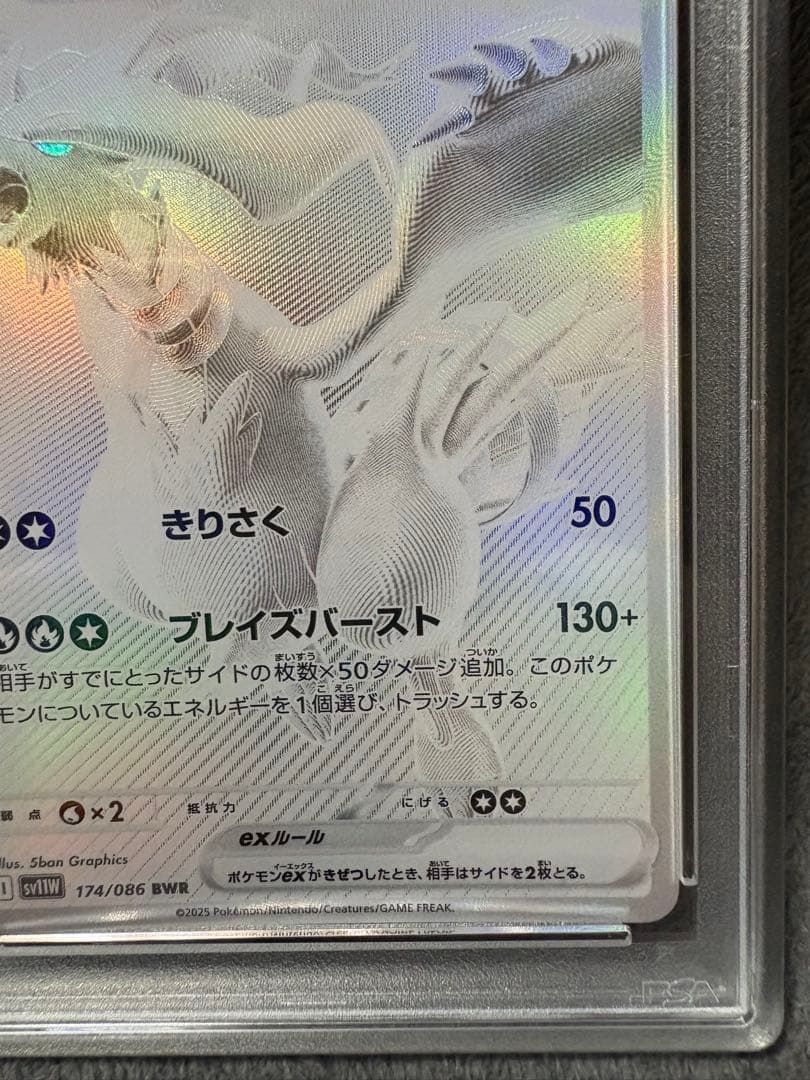 ブ*〜様 【PSA10】 レシラムBWR