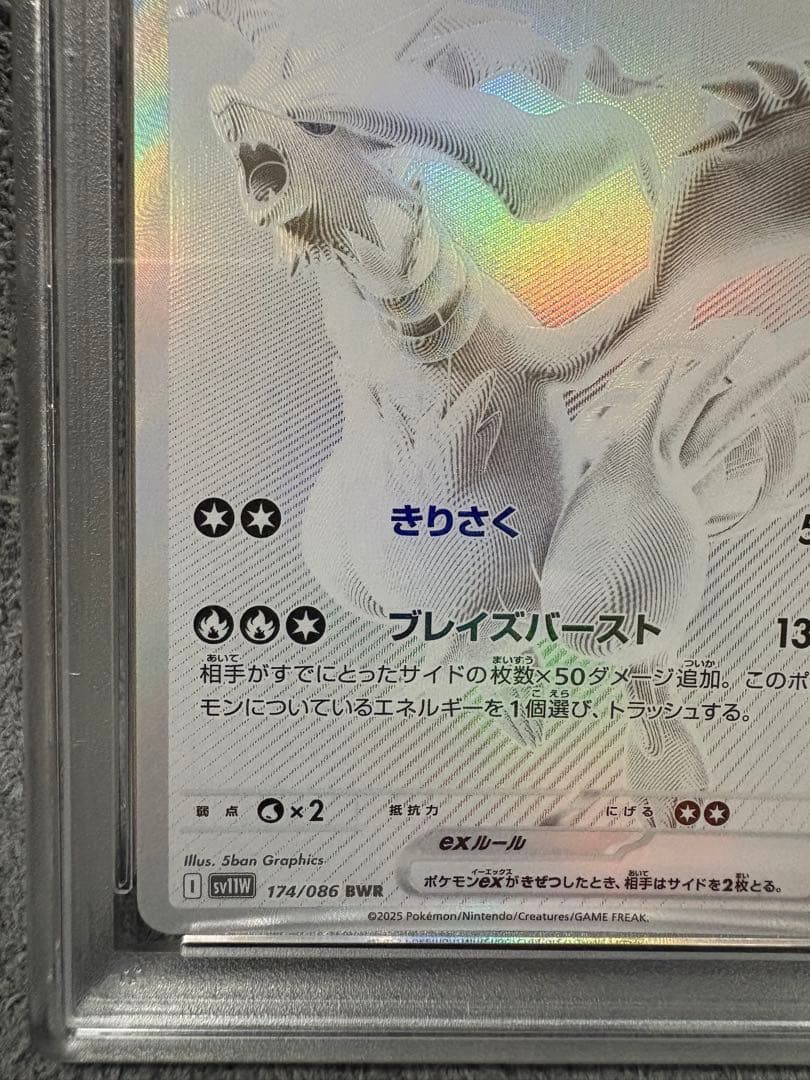 ブ*〜様 【PSA10】 レシラムBWR