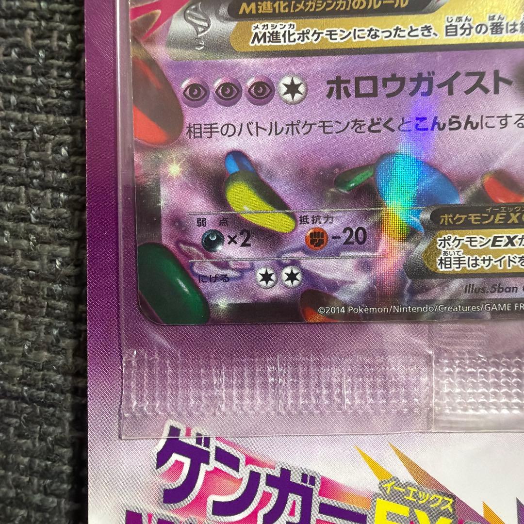 【未開封】MゲンガーEX プロモ　台紙付き