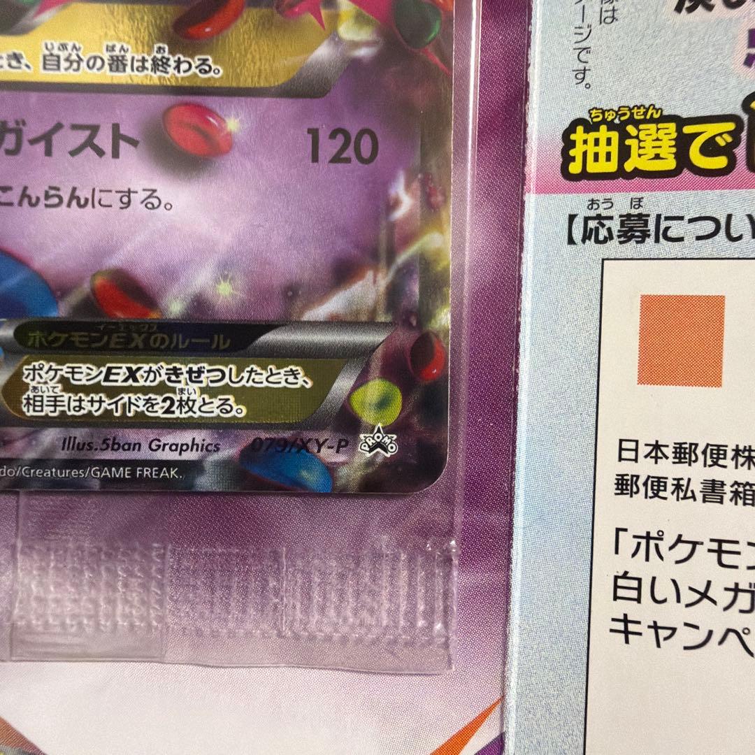 【未開封】MゲンガーEX プロモ　台紙付き