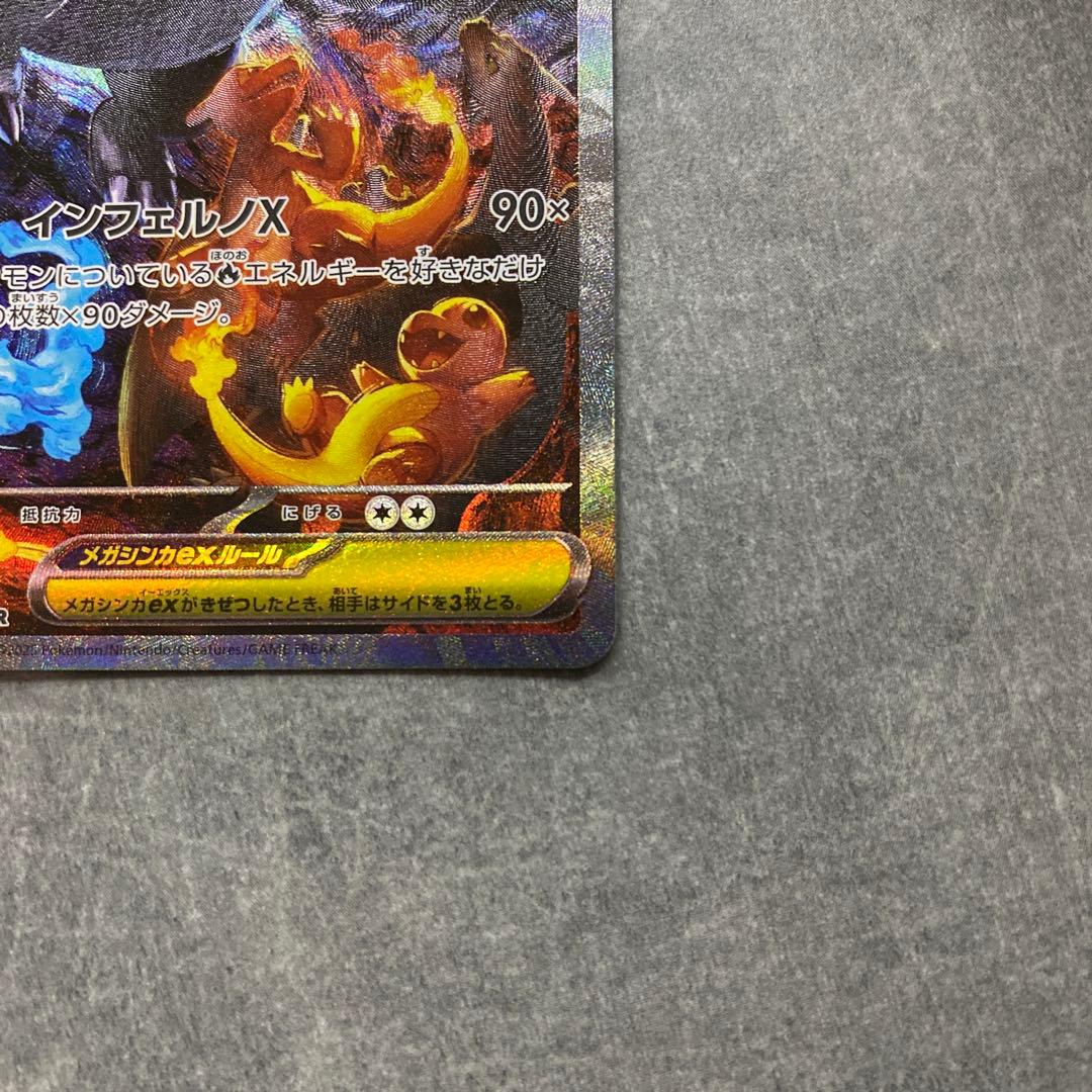 メガリザードンX (ex) 360HP SAR