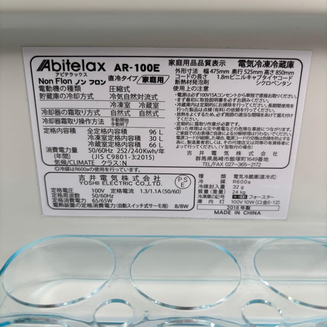 アビテラックス 96L 冷凍冷蔵庫 AR-100E◇2018年製/