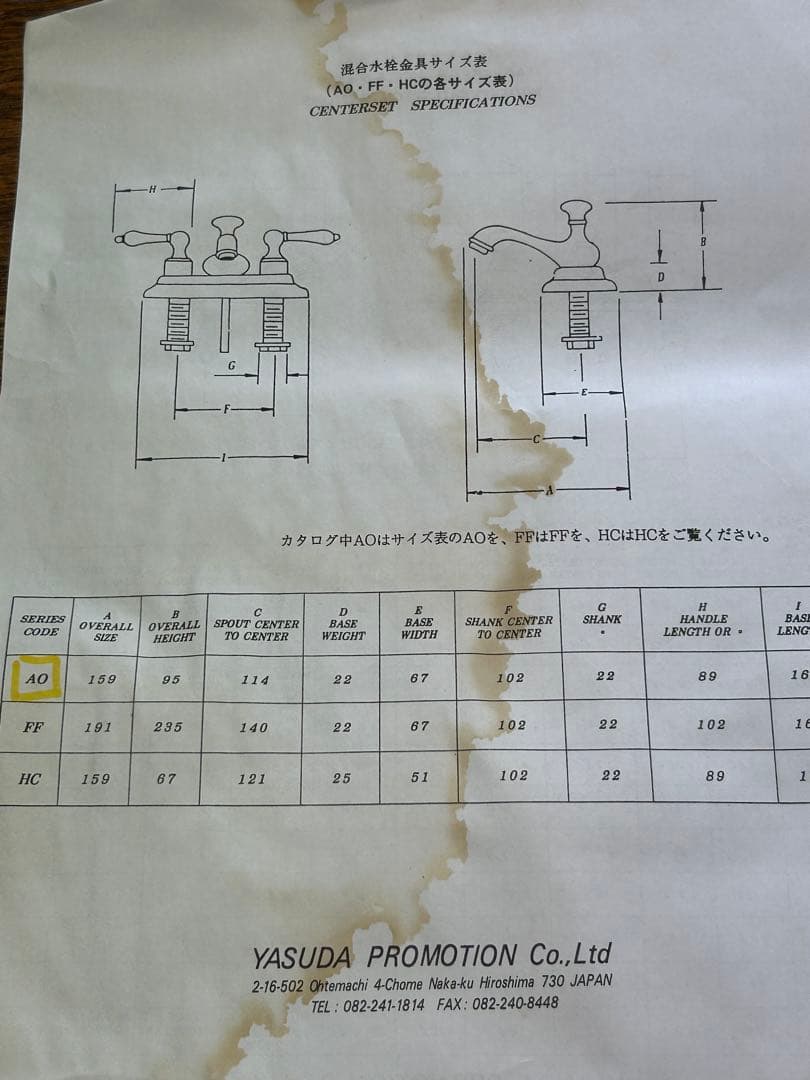 真鍮製　混合水栓　ヤスダプロモーション　YASUDA