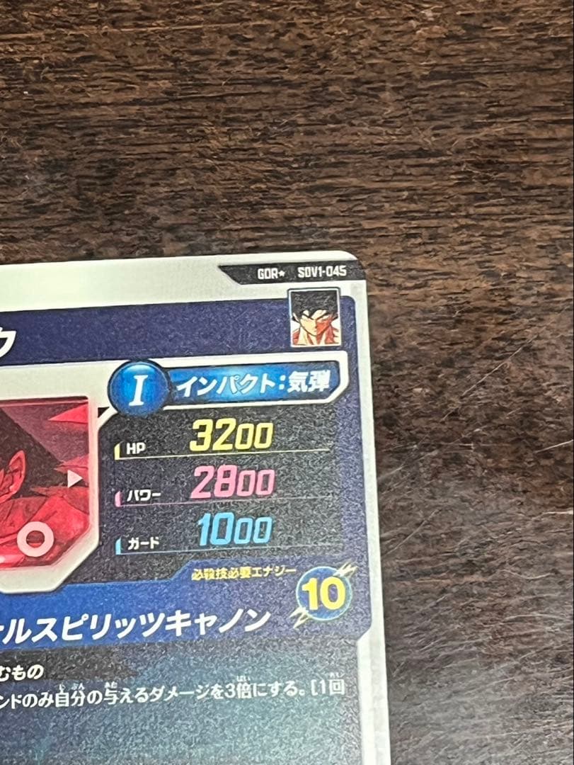 SDV1-045 バーダックパラレルおまけex2-002フリーザ魔人クウビーデル